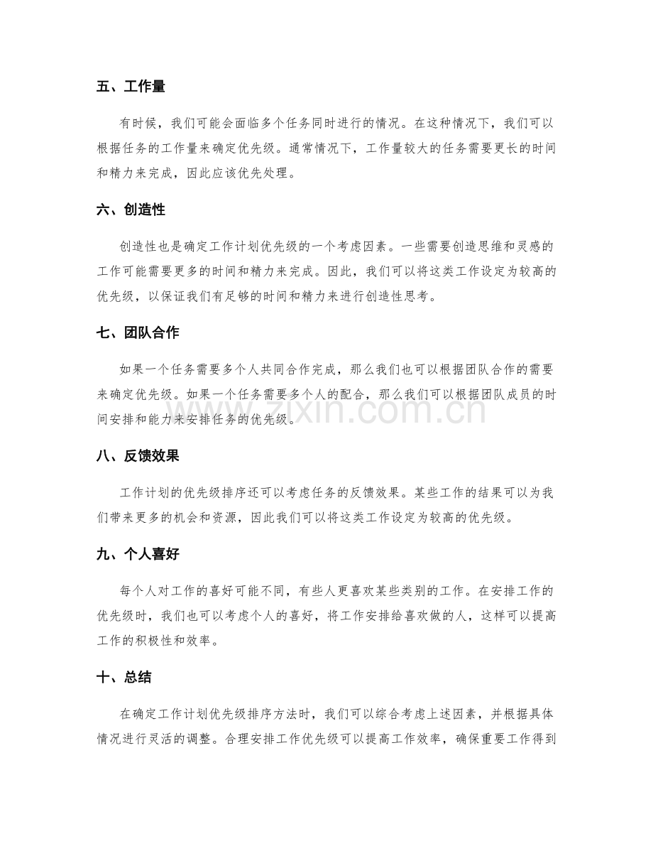 工作计划的优先级排序方法.docx_第2页