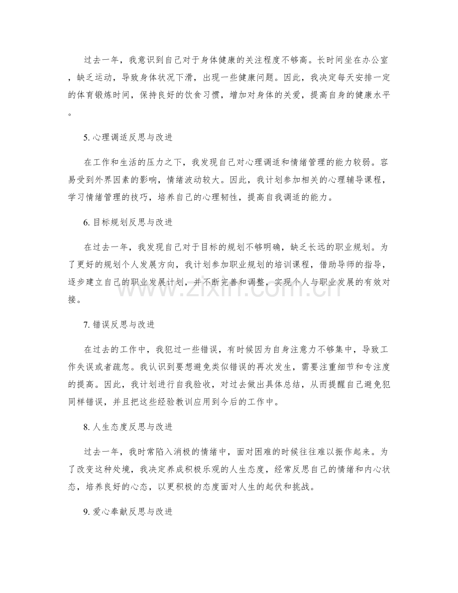 年终总结的有效反思和行动改进计划.docx_第2页