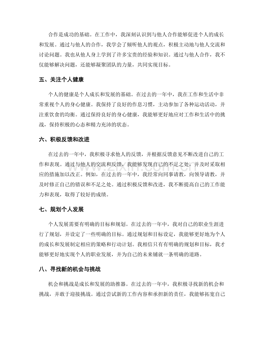 年终总结的个人成长与发展策略.docx_第2页