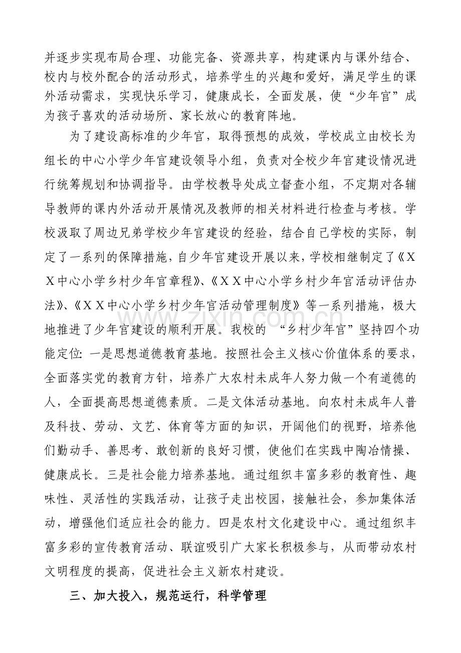 少年宫事迹材料.doc_第2页