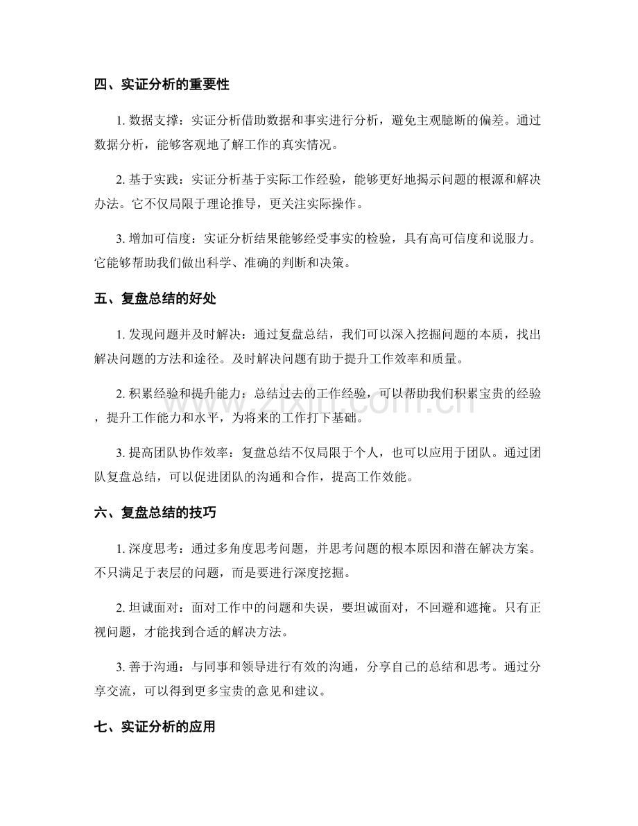 工作总结的实证分析与复盘总结.docx_第2页