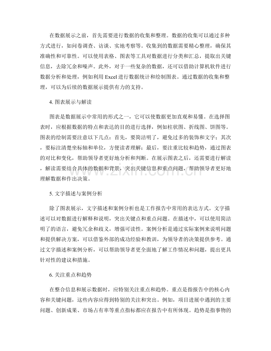 工作报告的信息整合与数据展示.docx_第2页