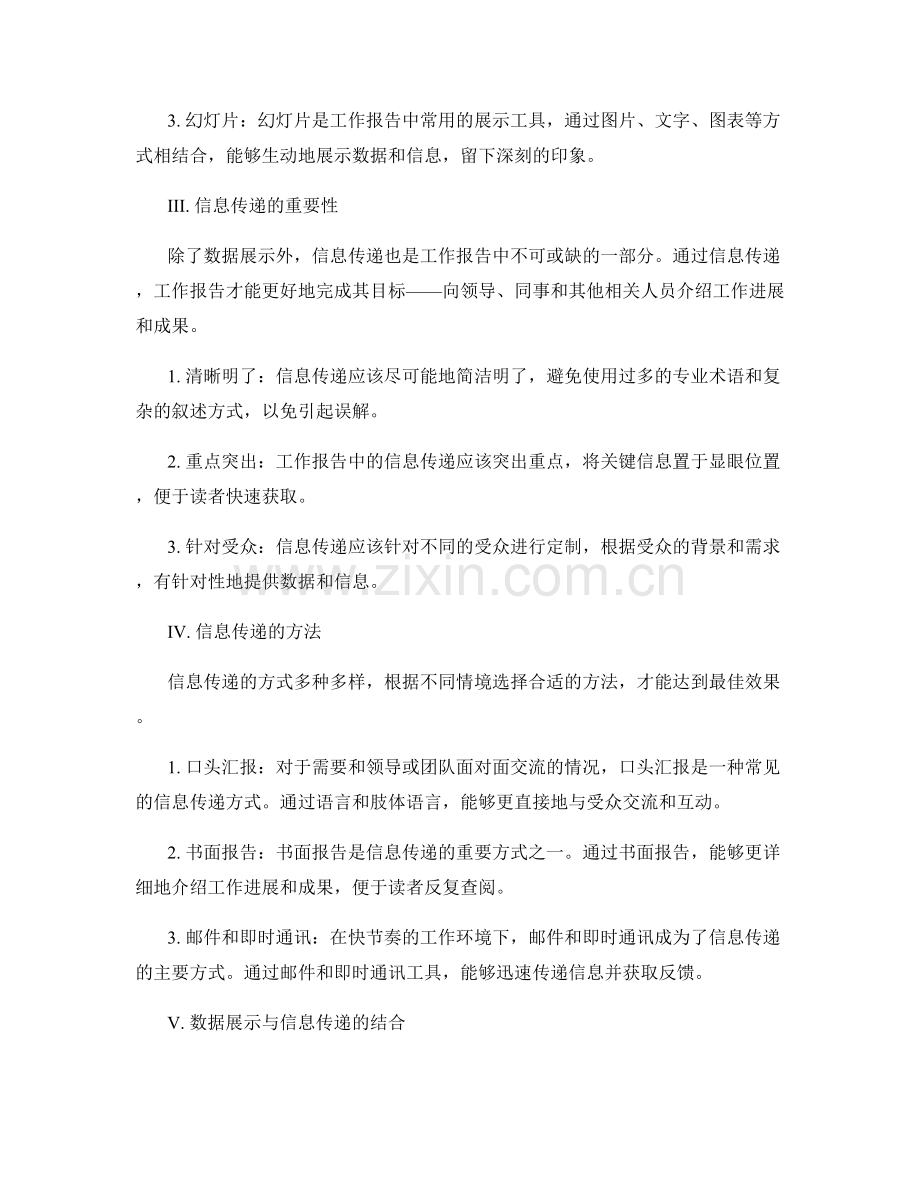 工作报告中的数据展示和信息传递.docx_第2页