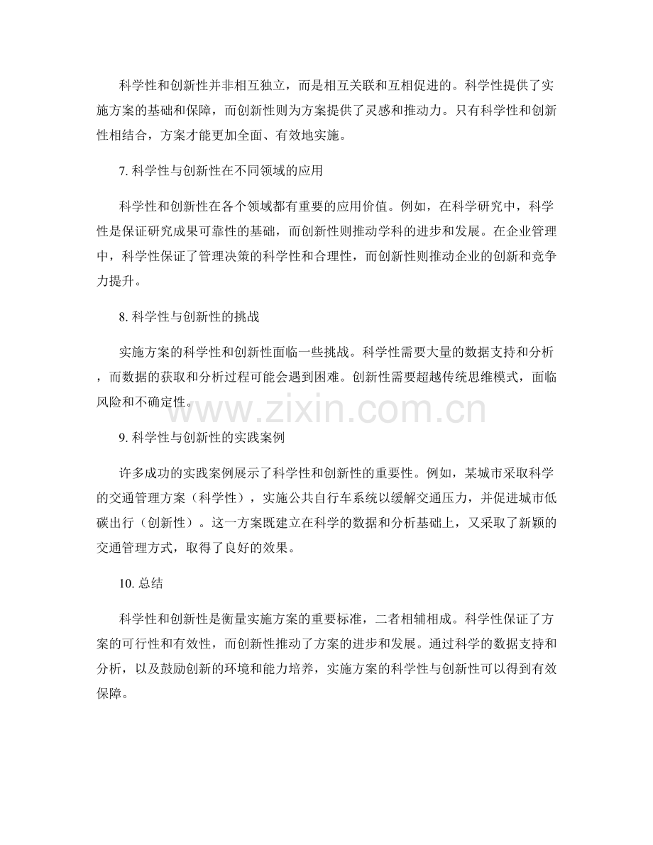 实施方案的科学性与创新性.docx_第2页