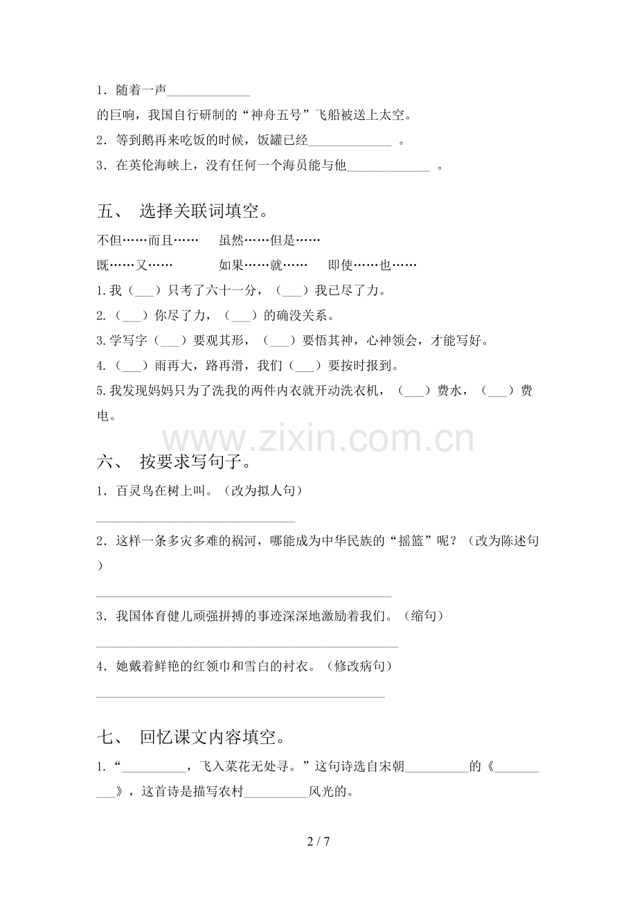 四年级语文上册期末考试卷【含答案】.doc_第2页