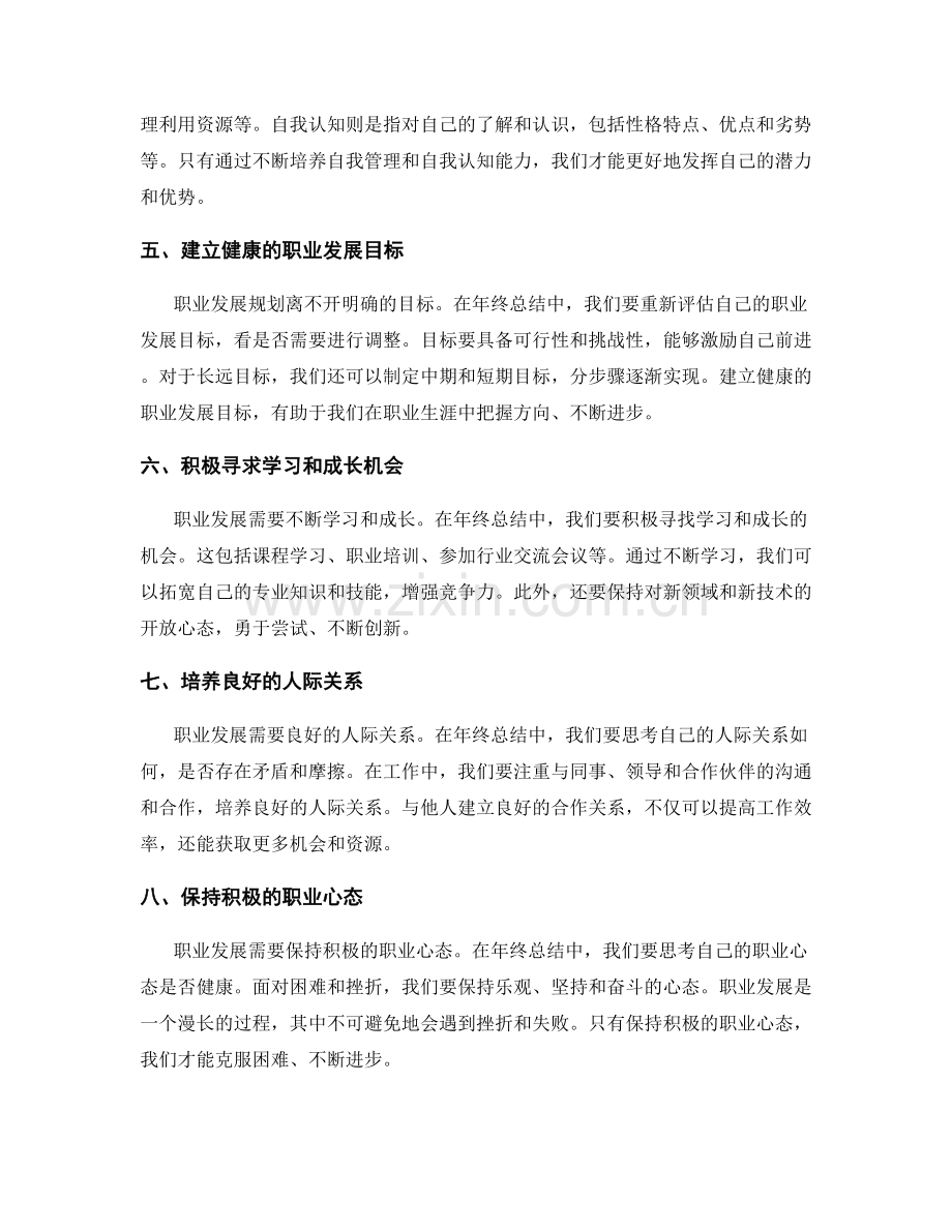 年终总结中自我反思和职业发展规划.docx_第2页