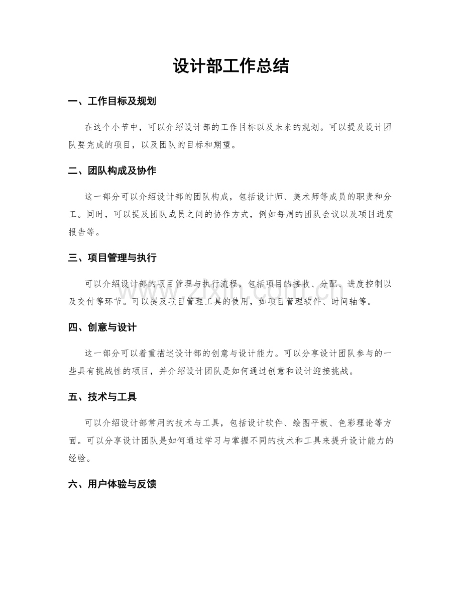 设计部工作总结.docx_第1页