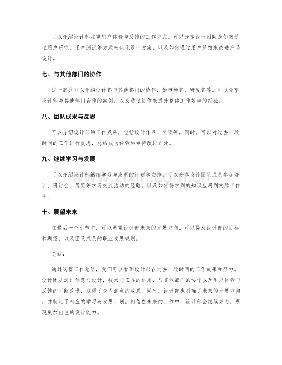 设计部工作总结.docx_第2页