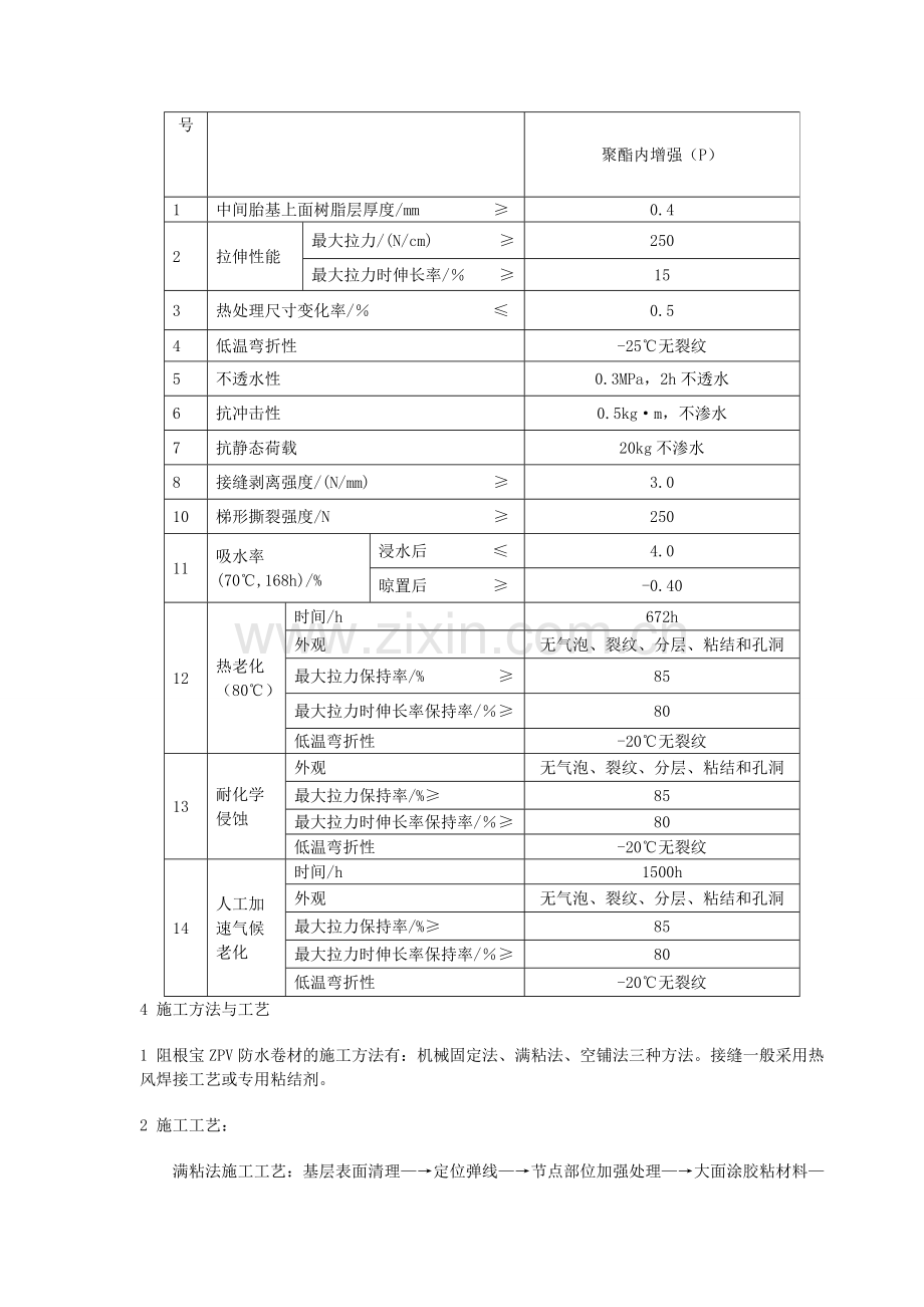 PVC耐根穿刺防水施工方案.docx_第3页