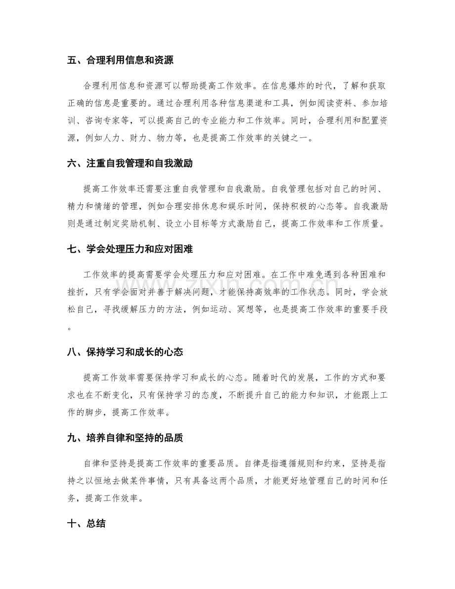 提高工作效率的组织与协调能力.docx_第2页