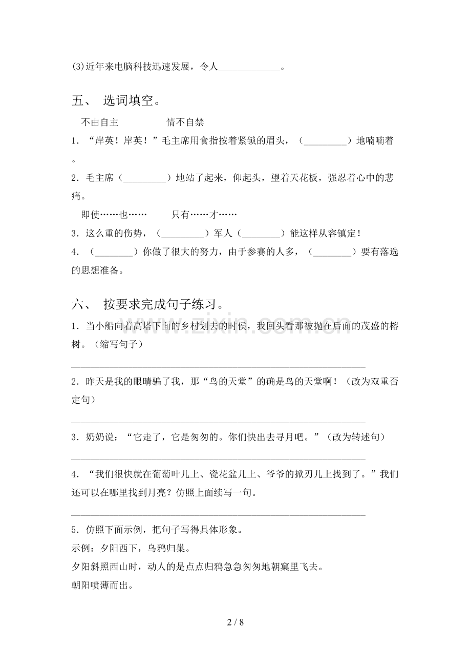 2022年部编版五年级语文上册期中试卷(含答案).doc_第2页