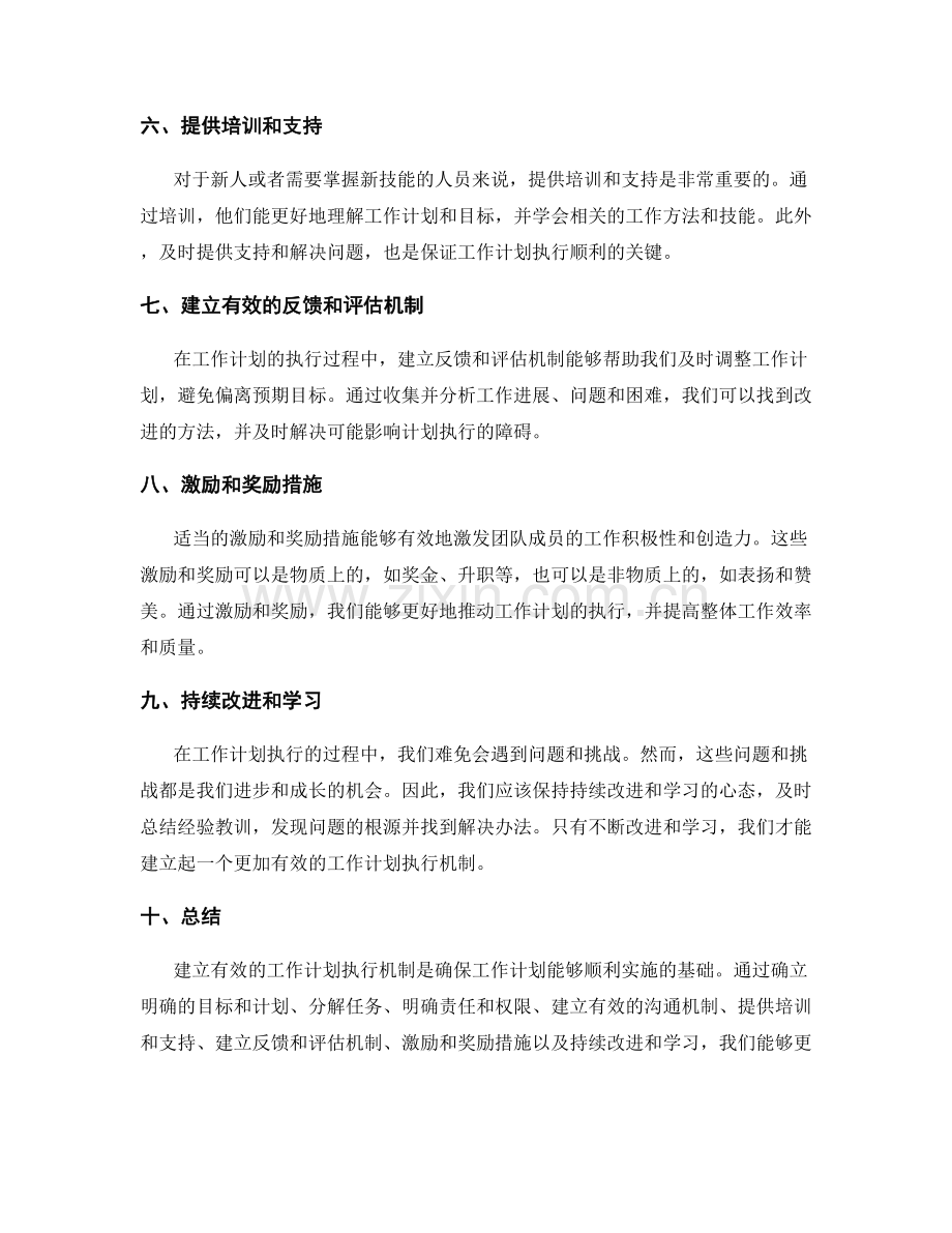 工作计划建立有效的执行机制.docx_第2页