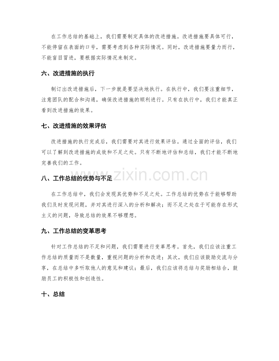 工作总结的重要问题剖析和变革思考.docx_第2页