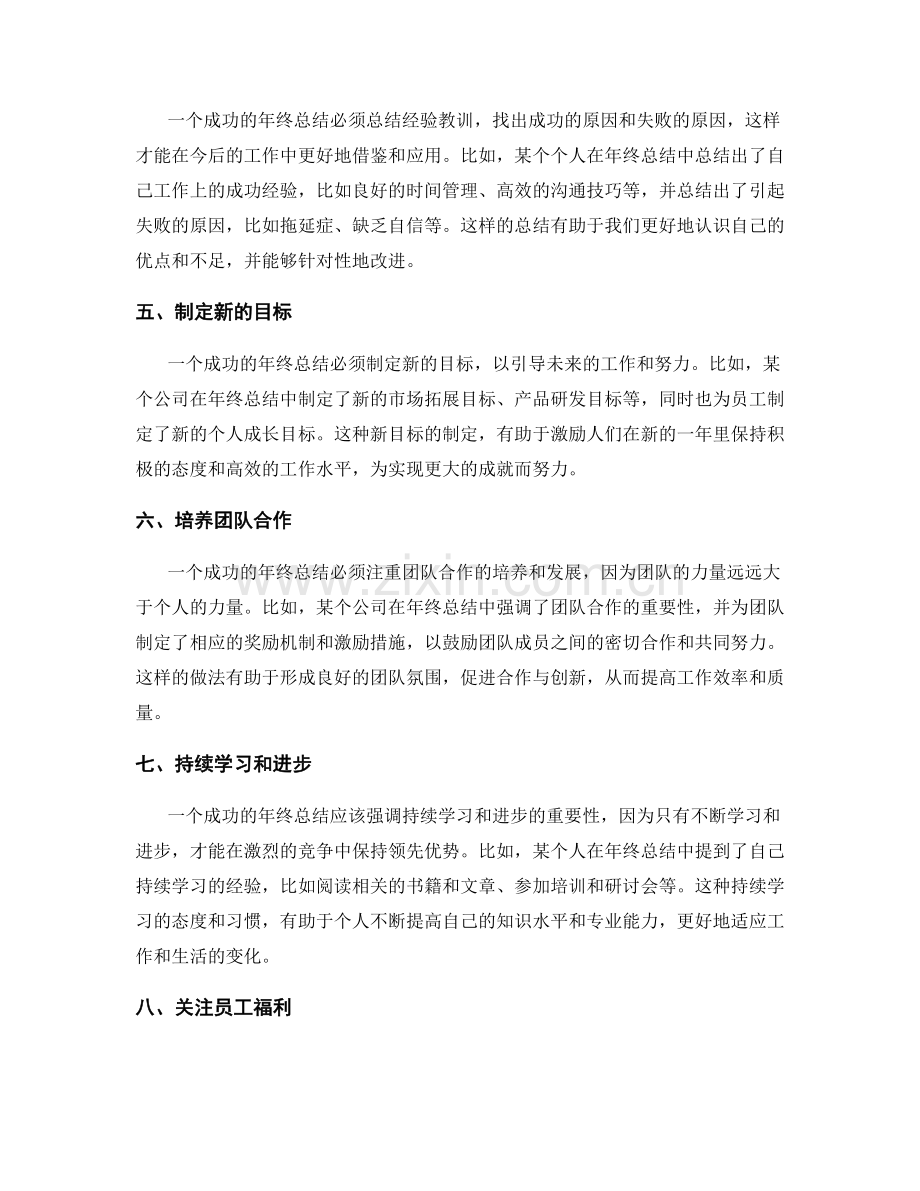 年终总结的成功案例与借鉴.docx_第2页