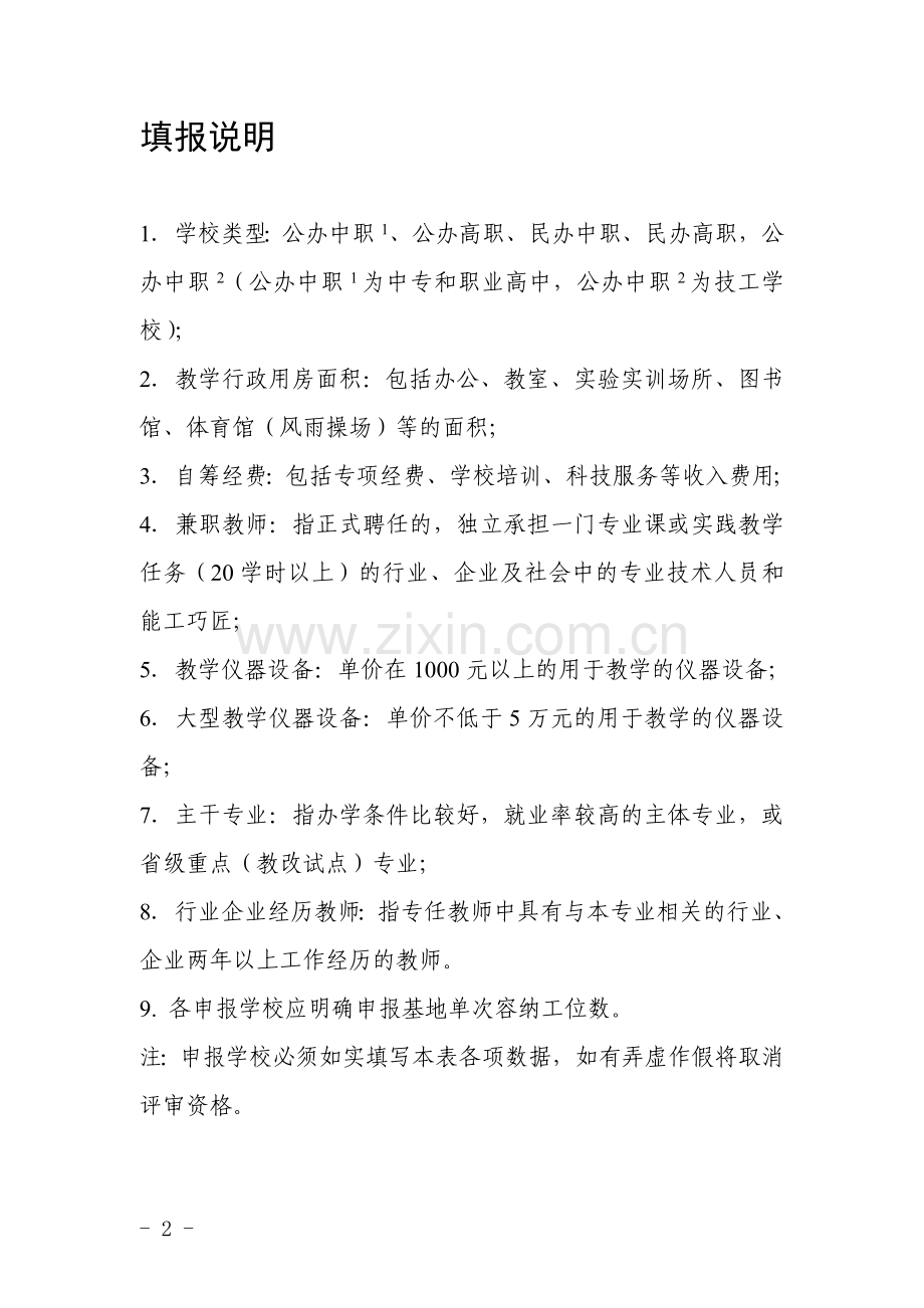 职业教育中心实训基地项目申报书.doc_第2页