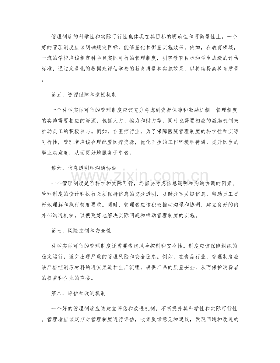 管理制度的科学性与实际可行性分析.docx_第2页