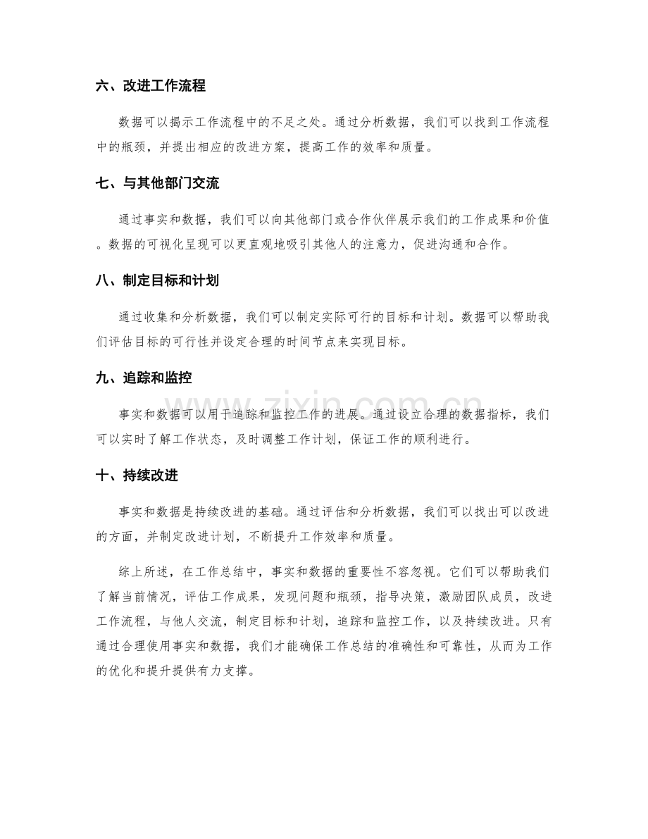 工作总结中事实与数据的重要性.docx_第2页