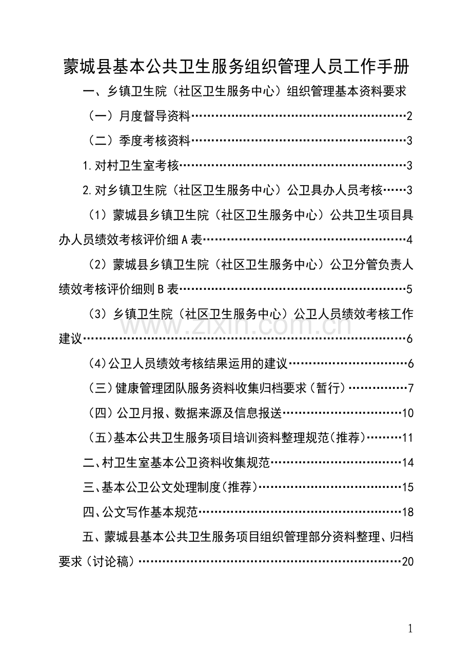 基本公卫组织管理人员工作手册.pdf_第2页