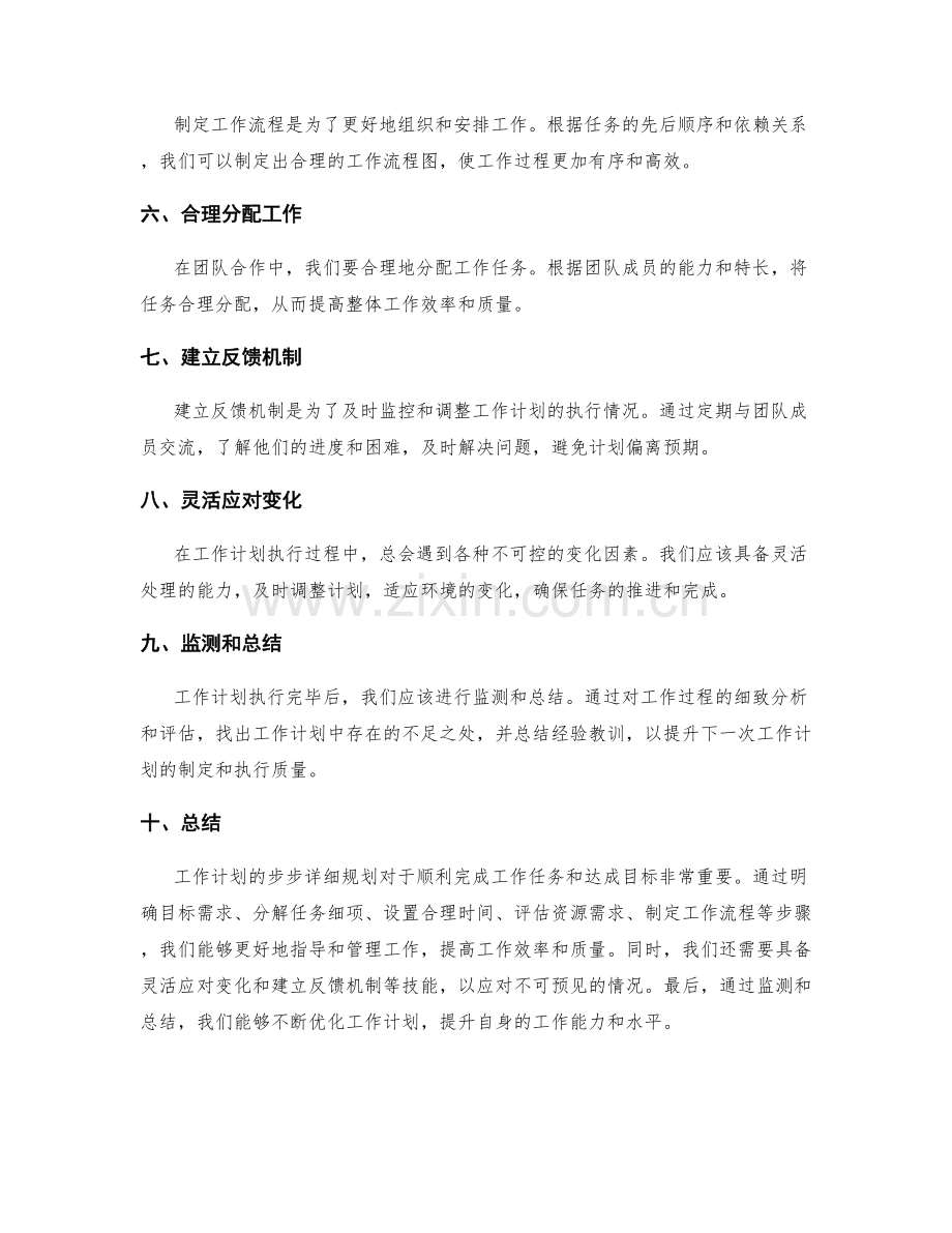 工作计划的步步详细规划.docx_第2页