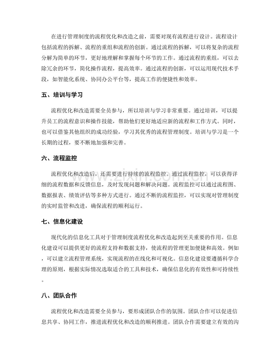 管理制度的流程优化和流程改造.docx_第2页