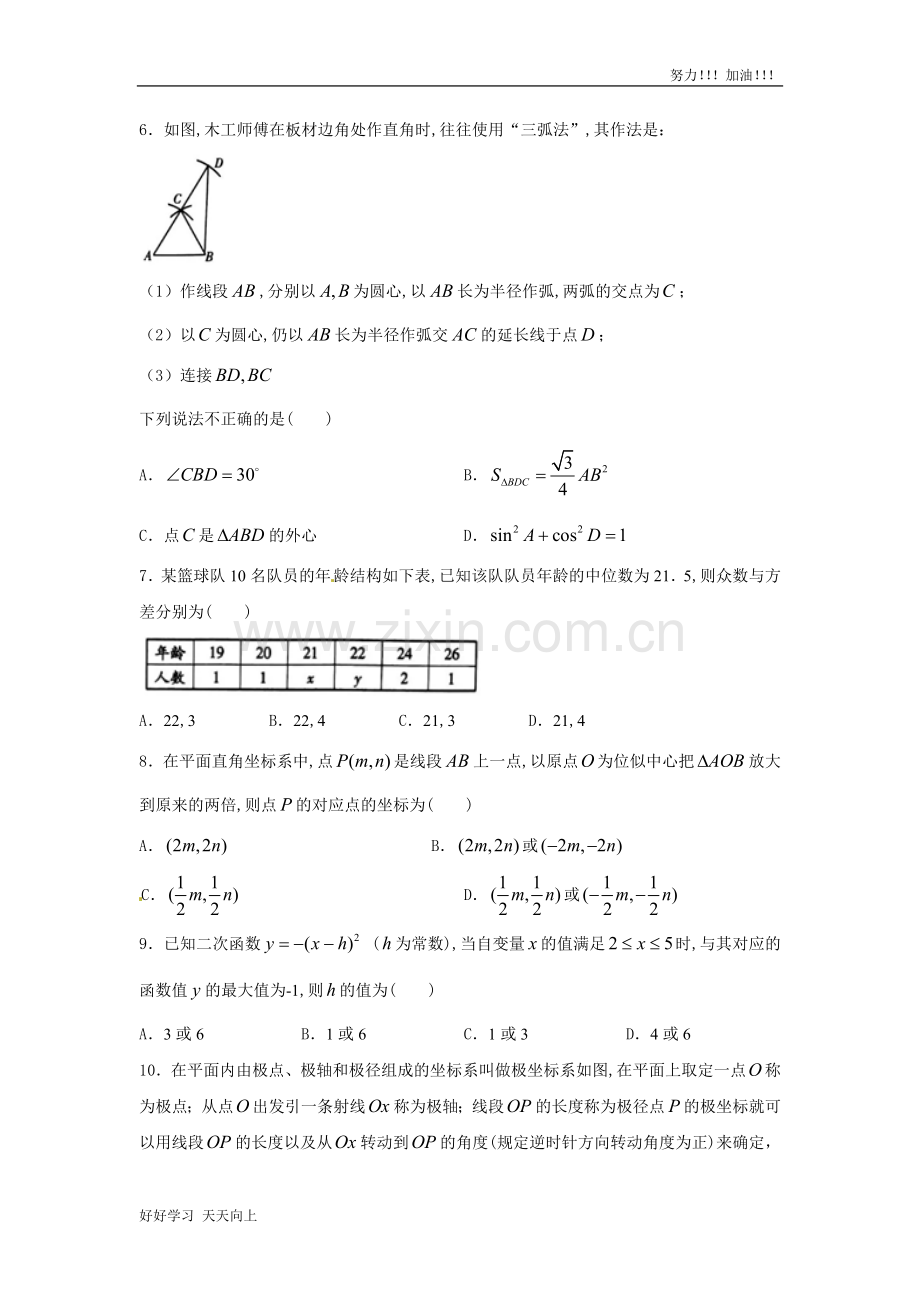 山东省潍坊市2018年中考数学试题(Word版-含答案).doc_第2页