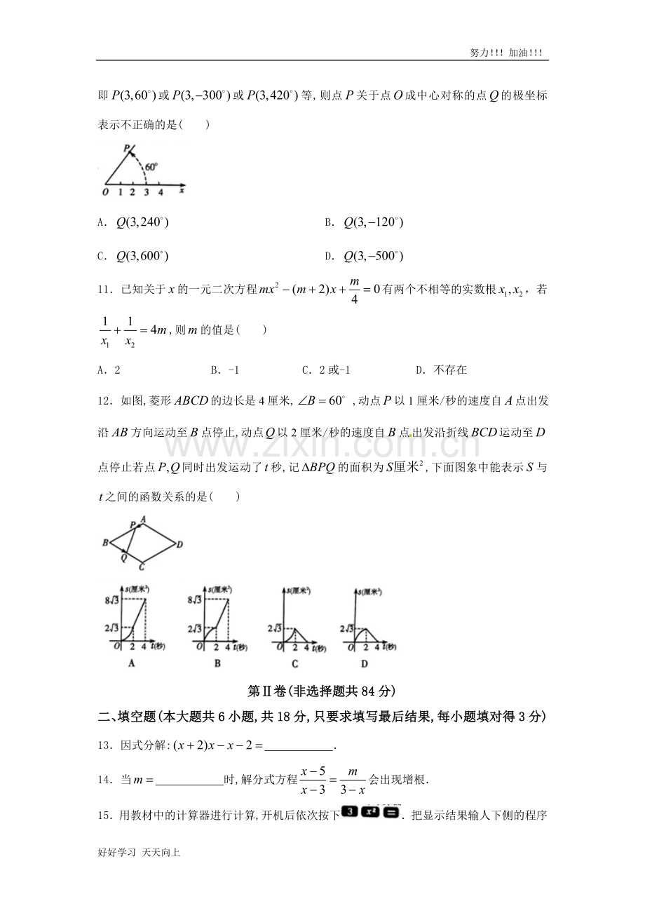 山东省潍坊市2018年中考数学试题(Word版-含答案).doc_第3页