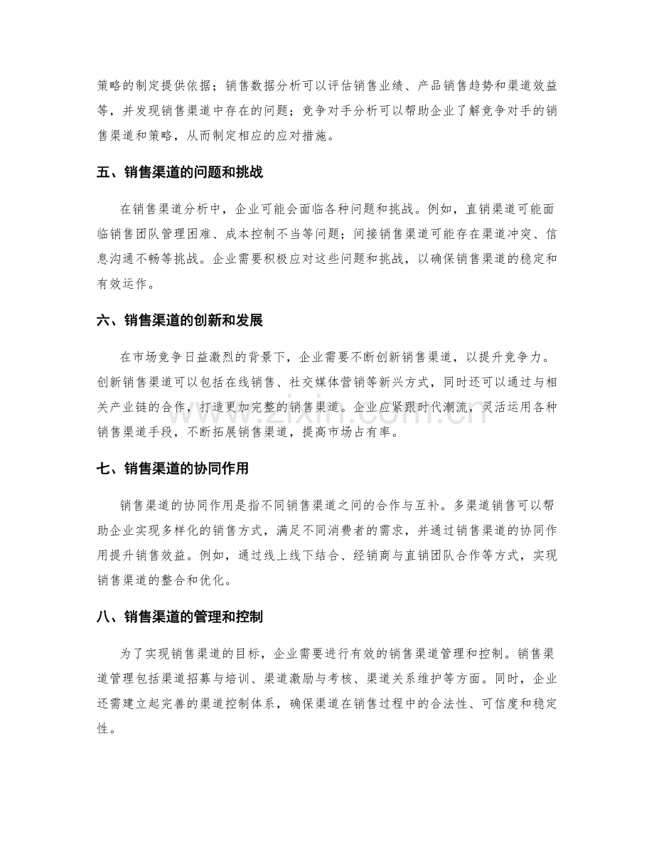 工作报告的销售渠道分析.docx_第2页