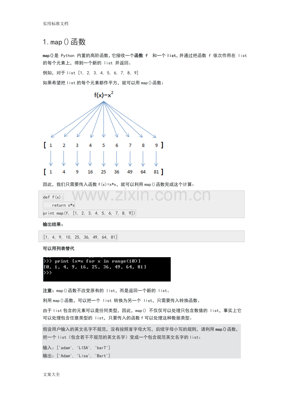 python常用函数.doc_第1页