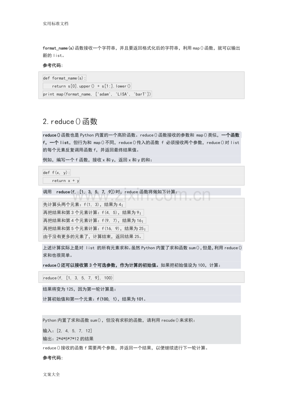 python常用函数.doc_第2页