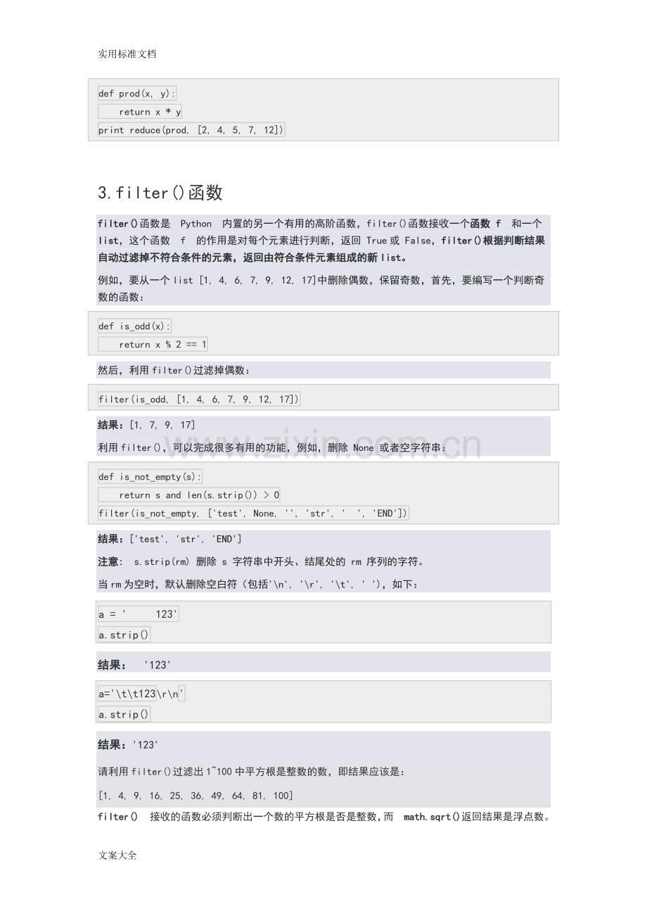 python常用函数.doc_第3页