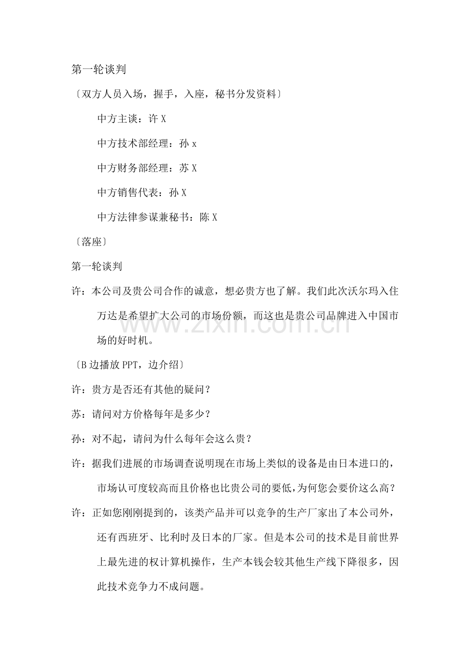 国际商务谈判脚本.docx_第1页