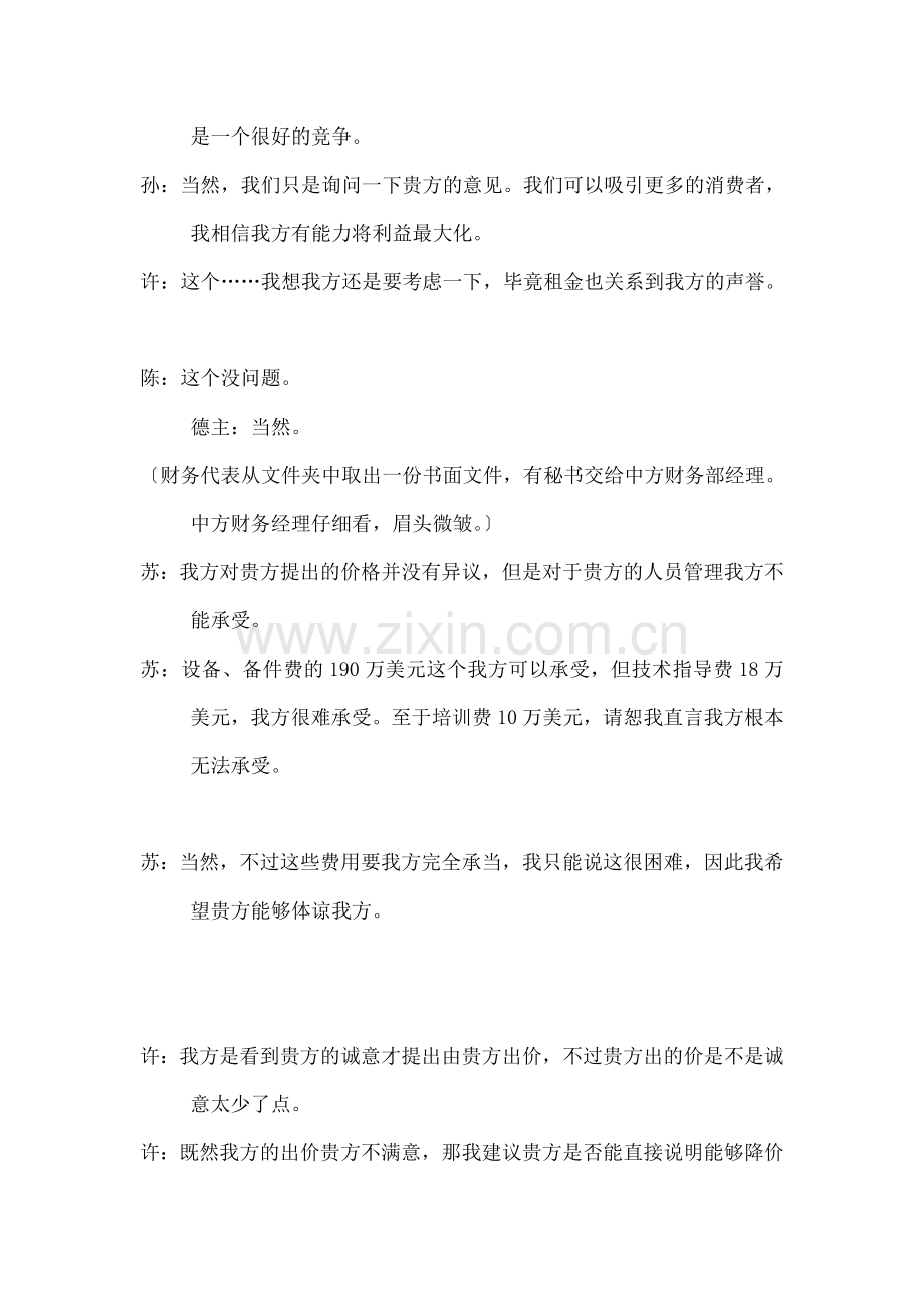 国际商务谈判脚本.docx_第3页