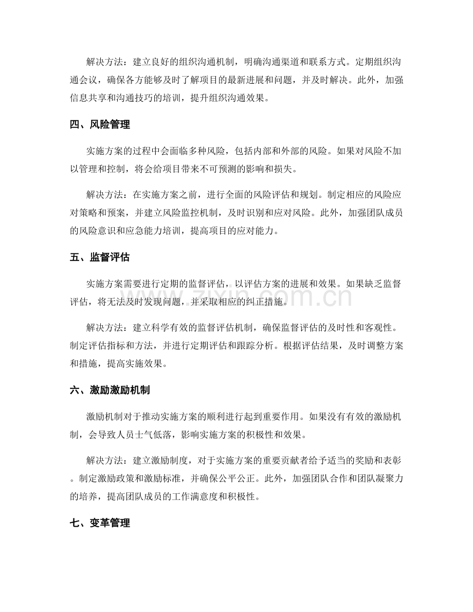 实施方案的核心问题及解决方法.docx_第2页