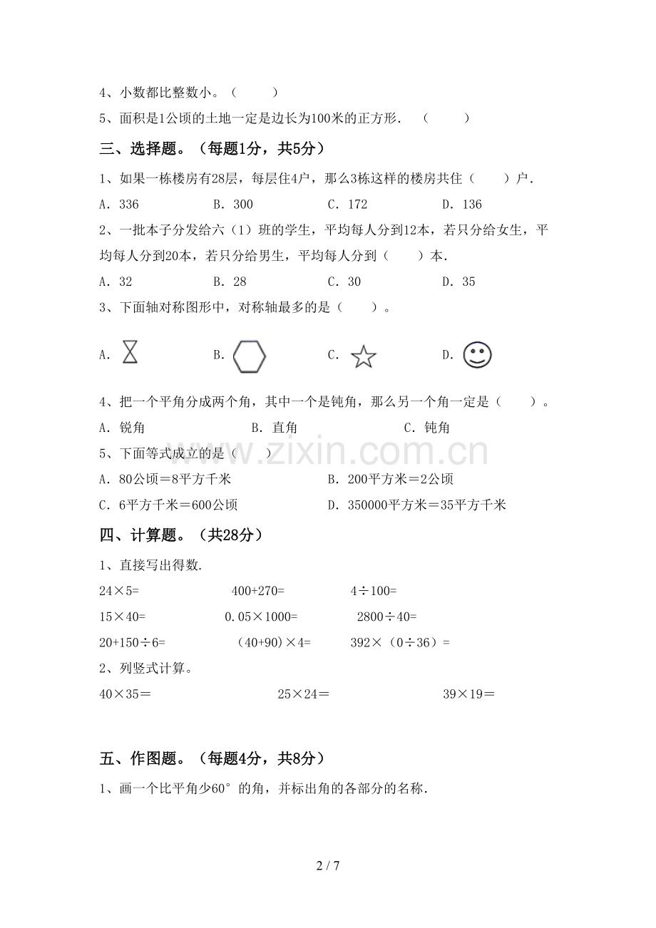 新部编版四年级数学(上册)期末试卷及参考答案.doc_第2页