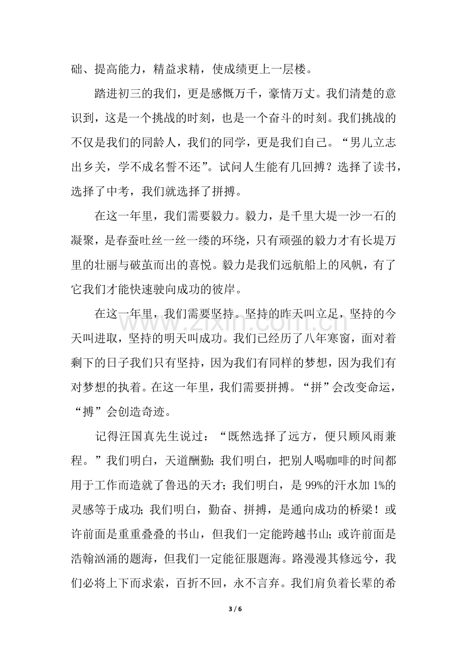 初中开学典礼学生代表发言稿(3篇).docx_第3页