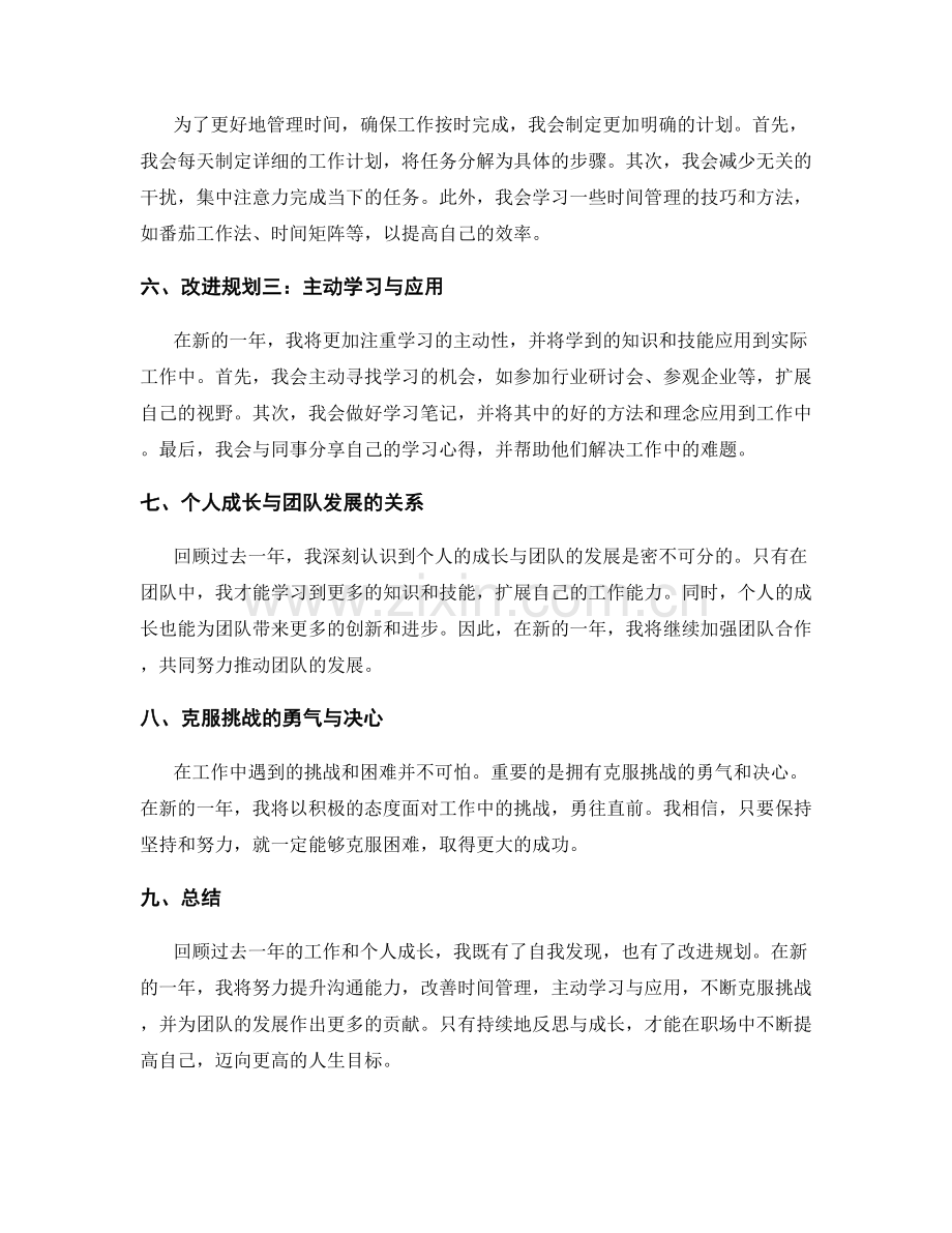 年终总结的自我发现与改进规划.docx_第2页