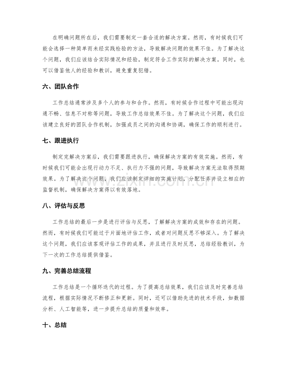 工作总结的关键问题诊断与解决.docx_第2页