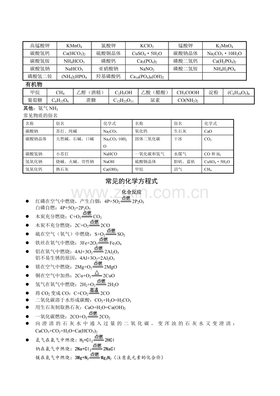 初中化学重点难点知识点总结(全).doc_第2页