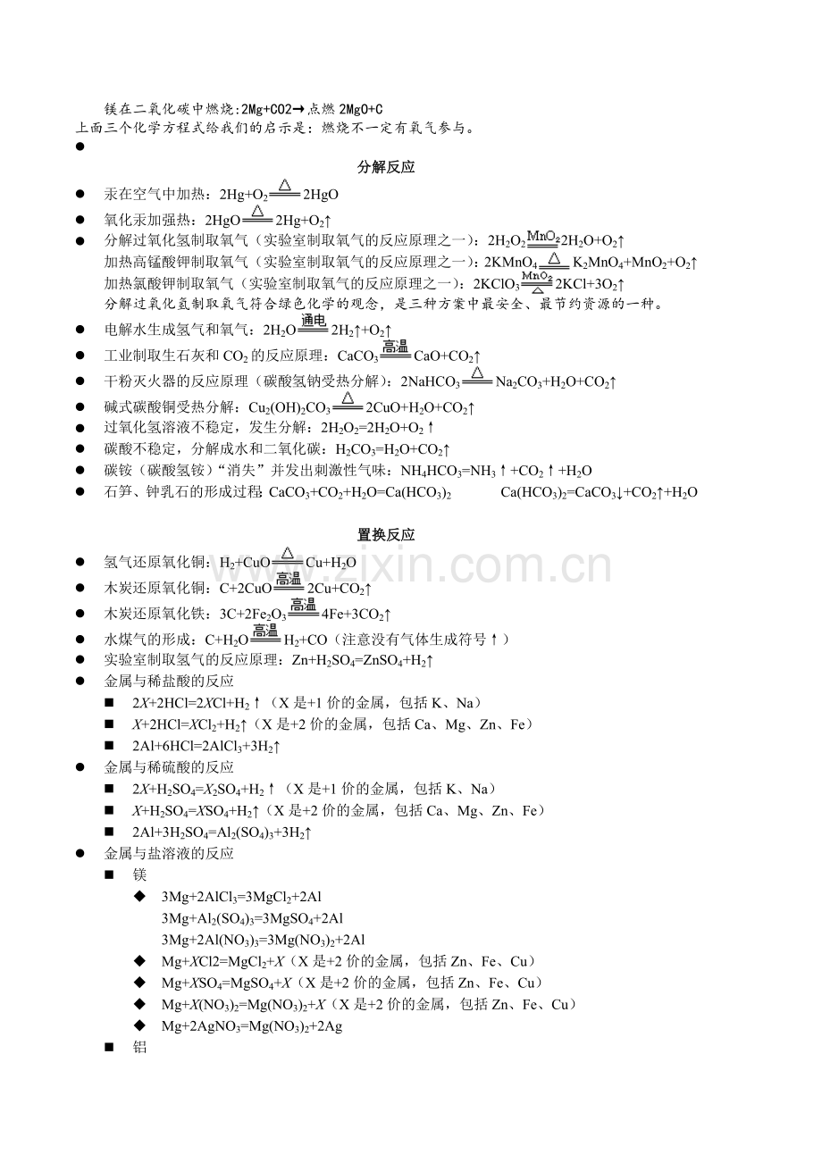 初中化学重点难点知识点总结(全).doc_第3页