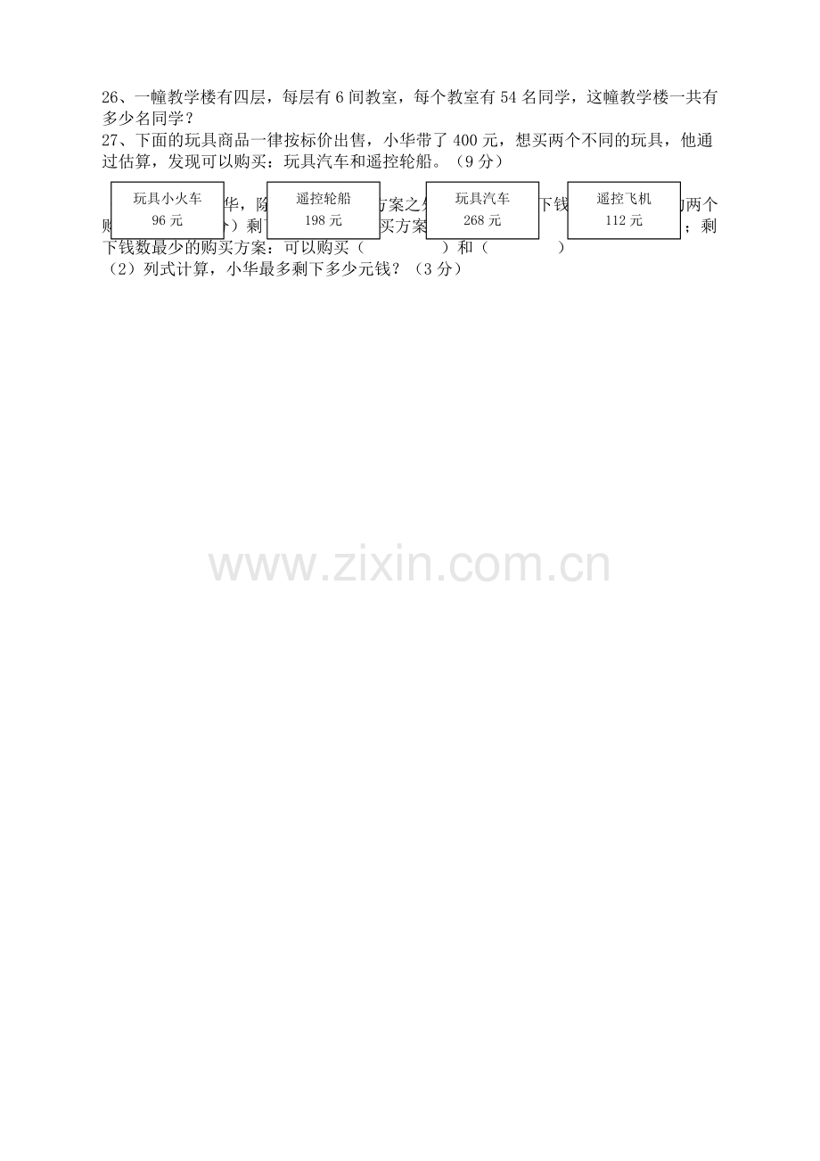 三年级数学抽样检测.docx_第3页