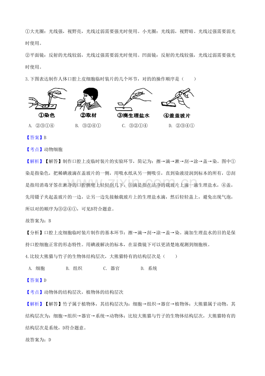 2023年辽宁省沈阳市中考生物真题试题含解析.doc_第2页