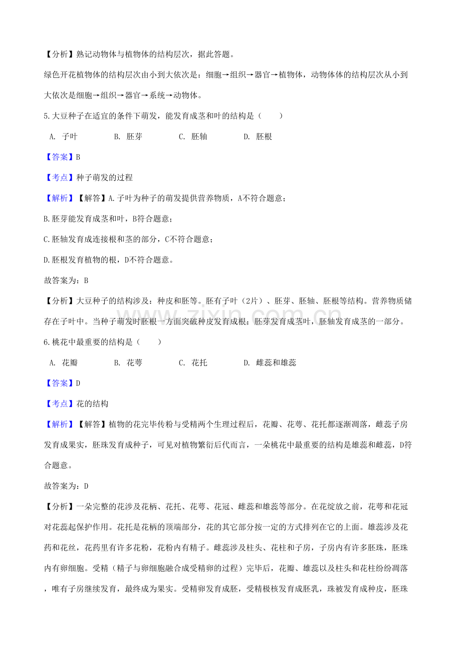 2023年辽宁省沈阳市中考生物真题试题含解析.doc_第3页