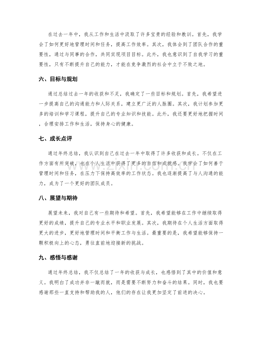 年终总结中的收获与成长点评.docx_第2页