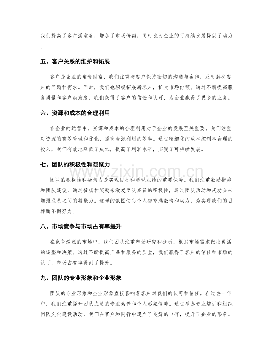 年终总结的目标达成和业绩彰显.docx_第2页