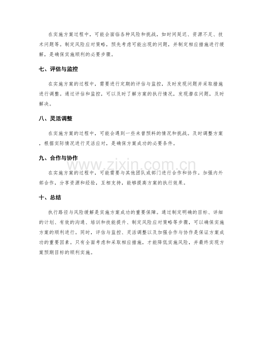 实施方案的执行路径与风险缓解.docx_第2页