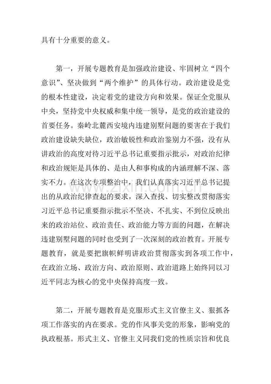 xx全省“讲政治、敢担当、改作风”-专题教育动员会议讲话稿.docx_第2页