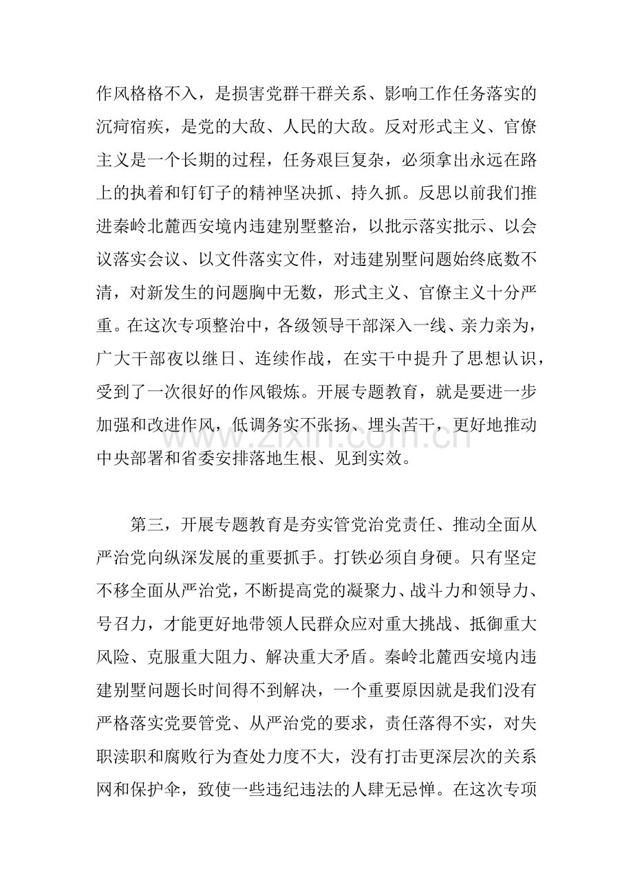 xx全省“讲政治、敢担当、改作风”-专题教育动员会议讲话稿.docx_第3页