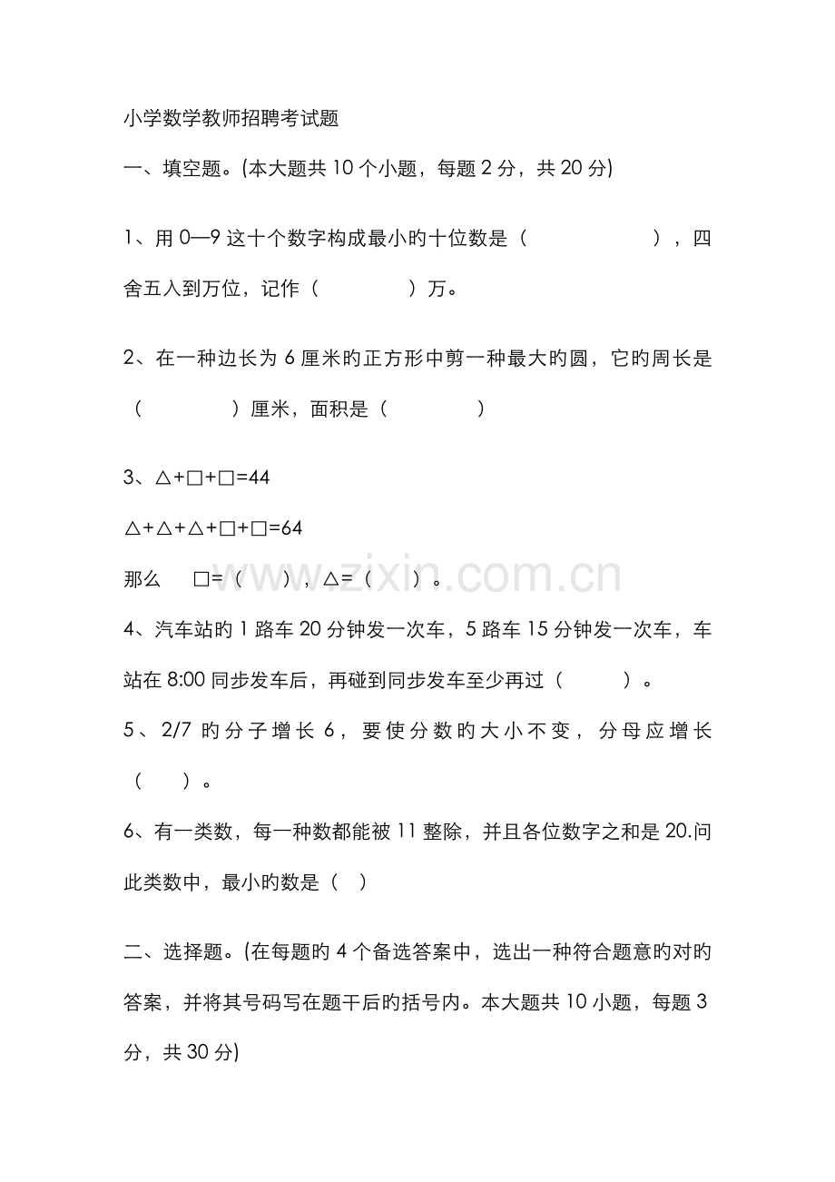 2022年小学数学教师招聘考试题附答案.doc_第1页