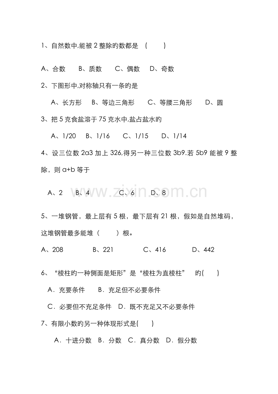 2022年小学数学教师招聘考试题附答案.doc_第2页