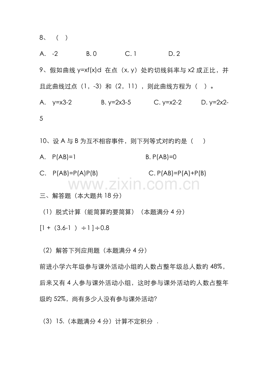 2022年小学数学教师招聘考试题附答案.doc_第3页